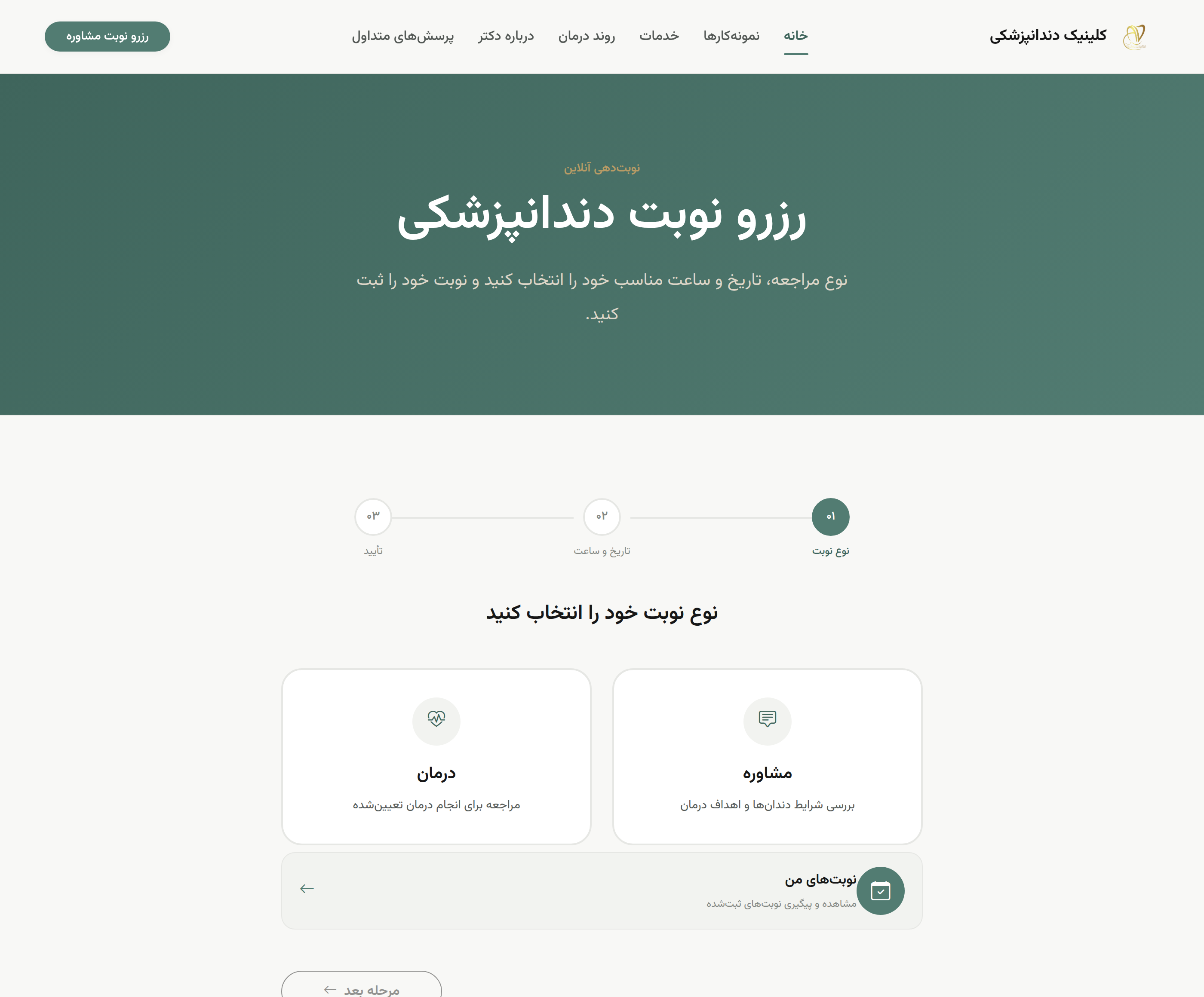 پیش‌نمایش نسخه دسکتاپ سامانه رزرو نوبت دندان‌پزشکی