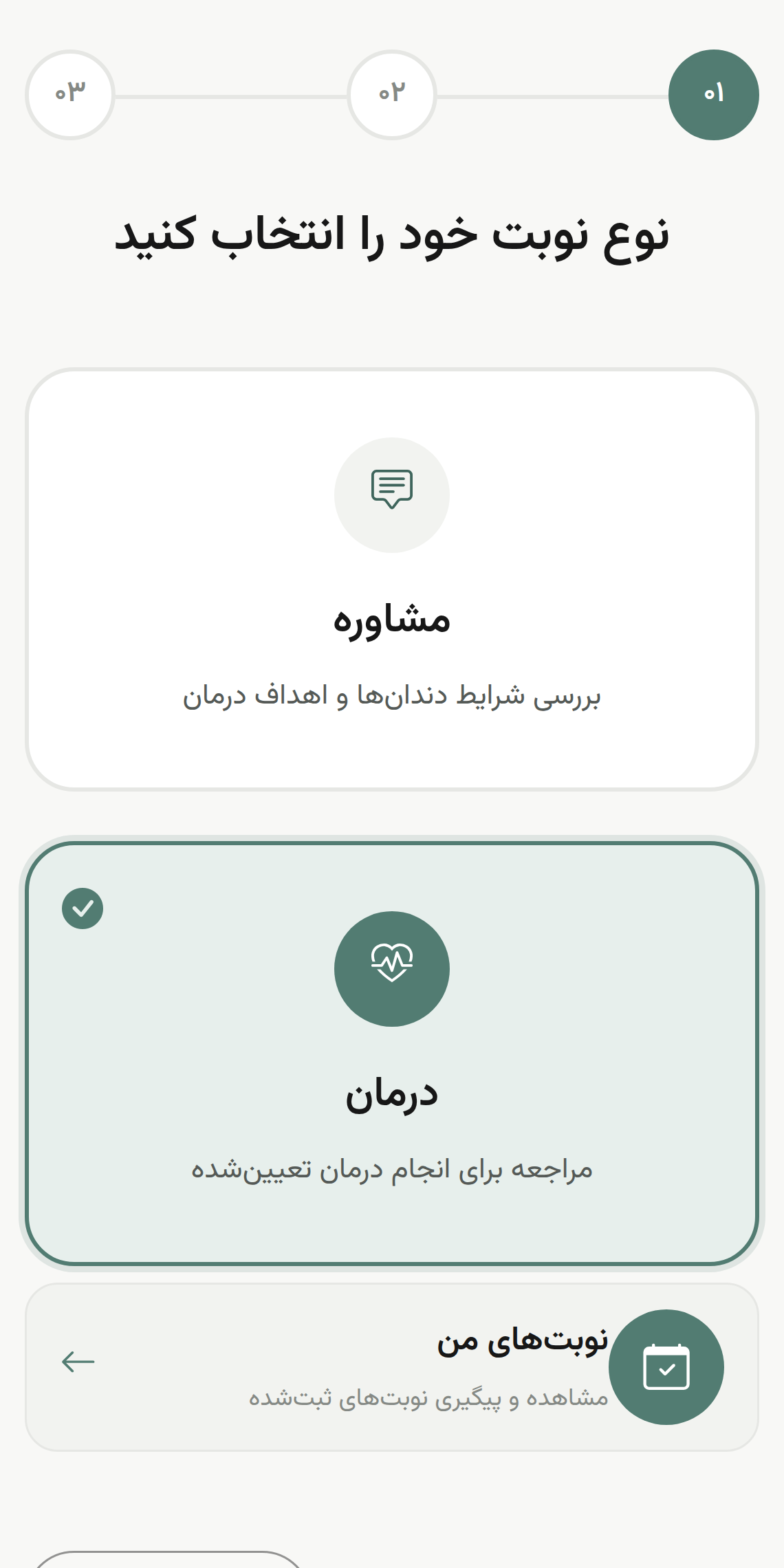 پیش‌نمایش نسخه موبایل سامانه رزرو نوبت دندان‌پزشکی